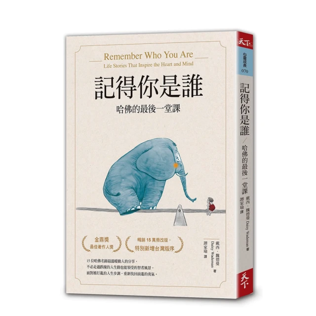 記得你對自己的承諾：人生沒有白吃的苦，挫折讓你更進化[二手書_良好]6321 TAAZE讀冊生活 歷史價格詳細信息