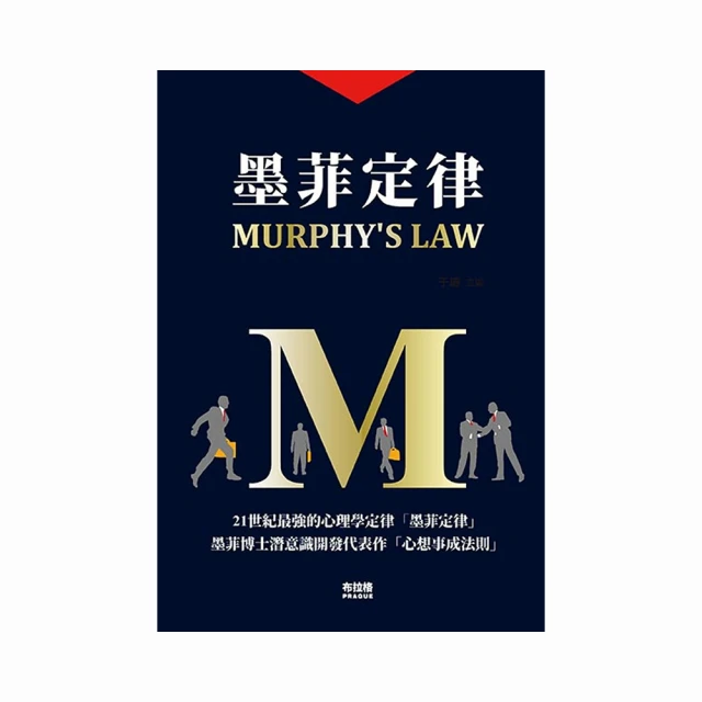 墨菲定律 簡體書 八成新、無劃記、無章釘、 (T2450)【一品冊】 歷史價格詳細信息