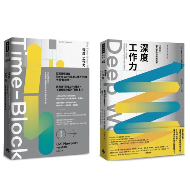 Deep Work深度工作力【實作本】：在紛擾世界中，有效維持深度專注力的時間方塊計畫/卡爾．紐波特【城邦讀書花園】 歷史價格詳細信息