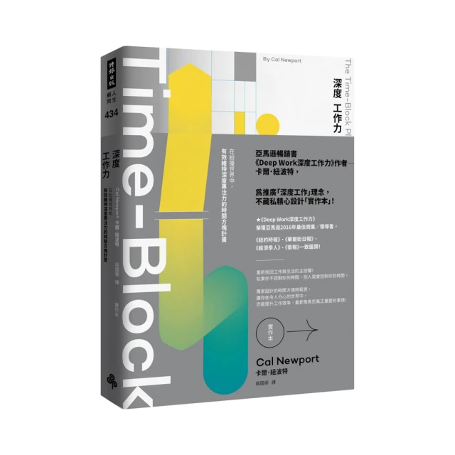 Deep Work深度工作力【實作本】：在紛擾世界中，有效維持深度專注力的時間方塊計畫/卡爾．紐波特【城邦讀書花園】 歷史價格詳細信息