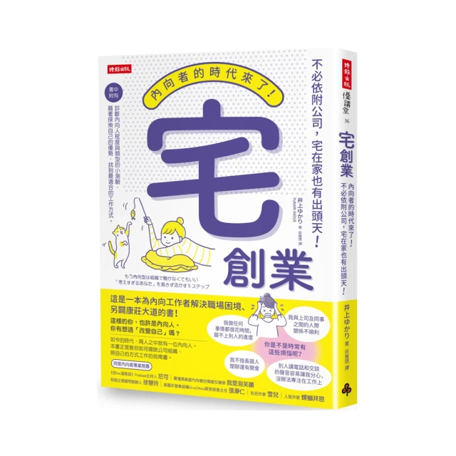 內向者的溝通課：把害羞、慢熱、緊張、沒自信化為你的優勢☆ 歷史價格詳細信息