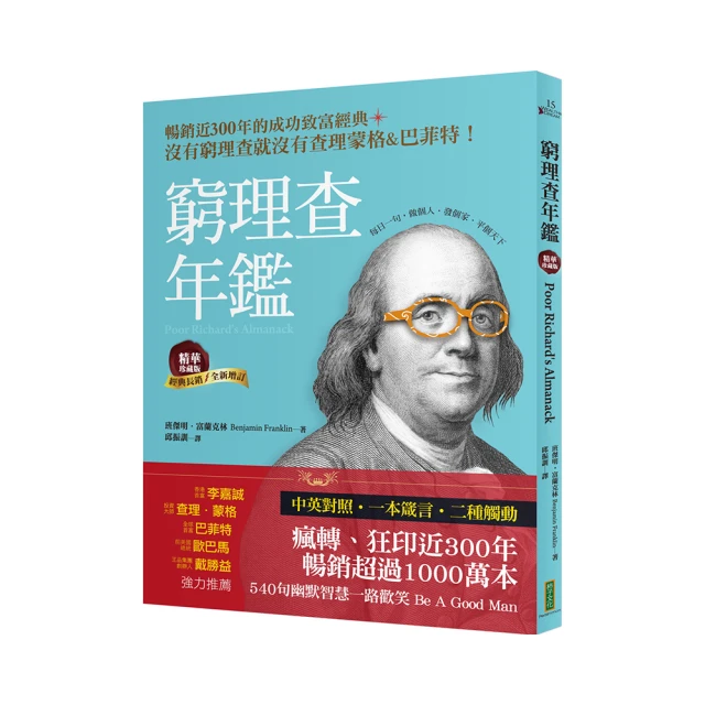 窮理查的智慧：美國國會圖書館推薦，哈佛商學院、華頓商學院必讀書目 歷史價格詳細信息