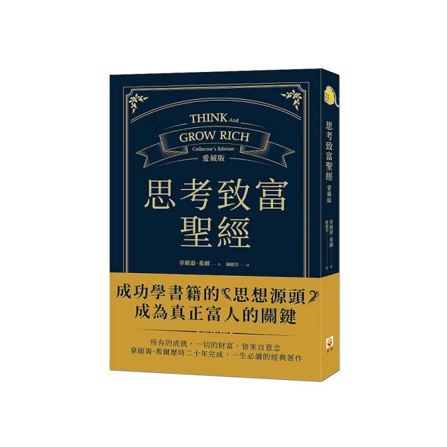 思考致富聖經 (珍藏版)/拿破崙．希爾 誠品eslite 歷史價格詳細信息