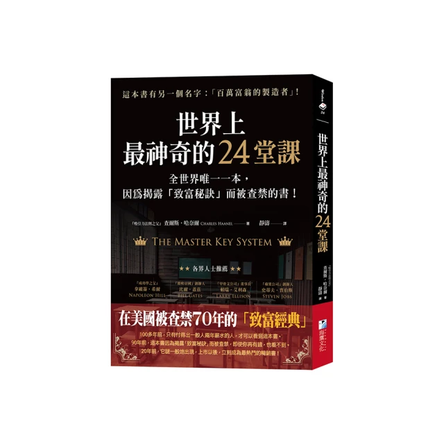 世界最神奇的24堂課：一部在美國被禁70年的致富經典 歷史價格詳細信息