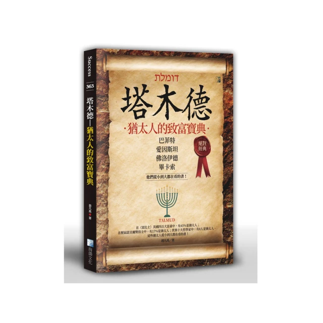 猶太人的賺錢智慧塔木德書籍思考經商致富法則成功勵志財富 歷史價格詳細信息