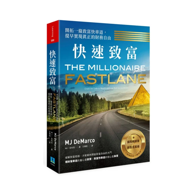 快速致富：開拓一條致富快車道，提早實現真正的財務自由【金石堂】 歷史價格詳細信息