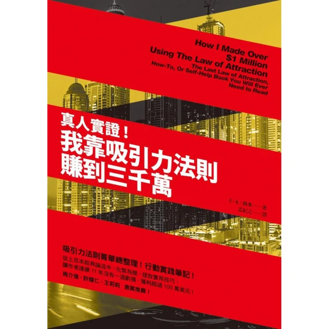 真人實證！：我靠吸引力法則賺到三千萬 歷史價格詳細信息