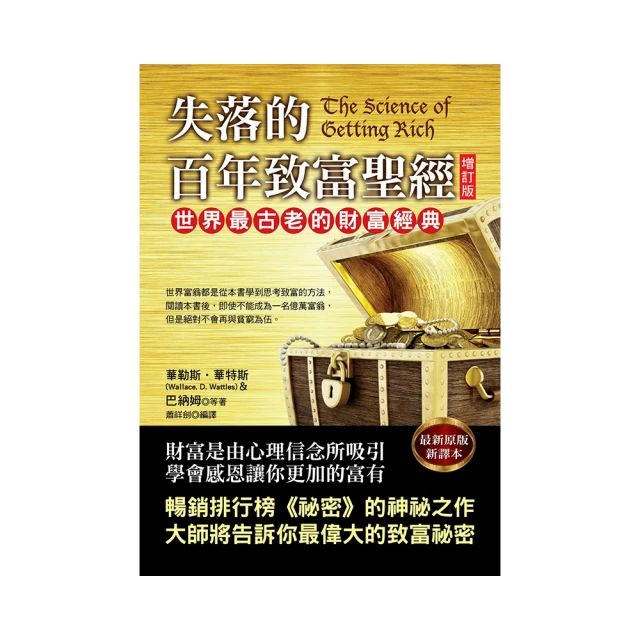 失落的致富經典：如果，你幾乎做對了所有的事，卻沒有錢【金石堂】 歷史價格詳細信息