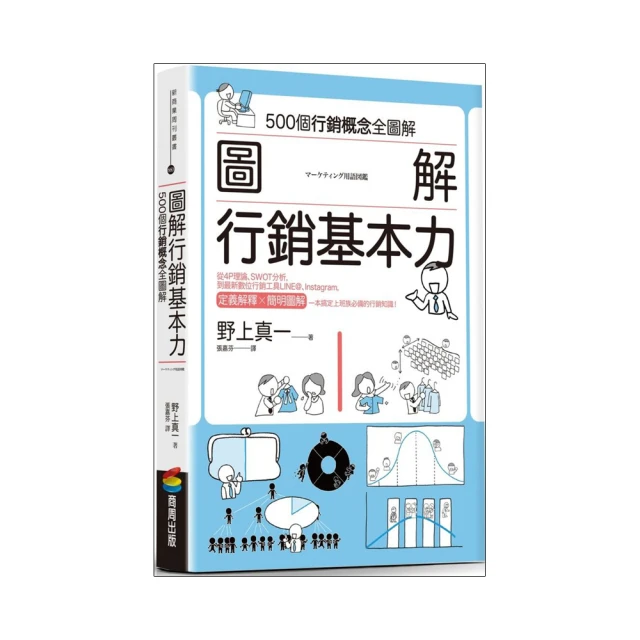 圖解行銷基本力: 500個行銷概念全圖解/野上真一 誠品eslite 歷史價格詳細信息