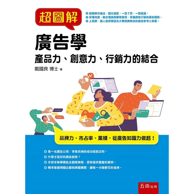 圖解廣告學 五南文化 政府出版品 歷史價格詳細信息