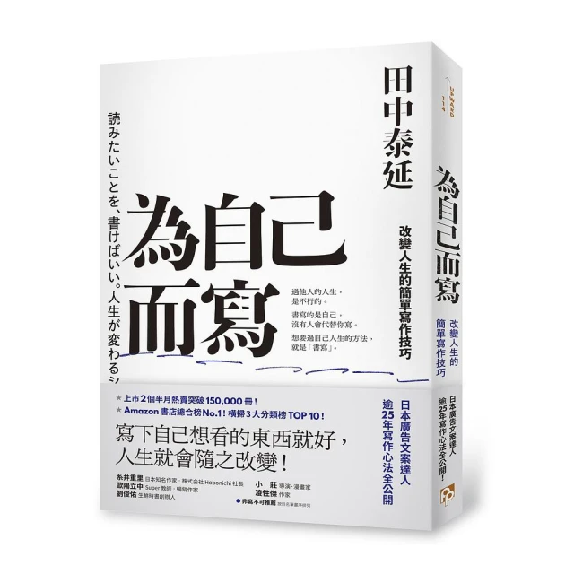 為自己而寫：改變人生的簡單寫作技巧[二手書_良好]8684 TAAZE讀冊生活 歷史價格詳細信息