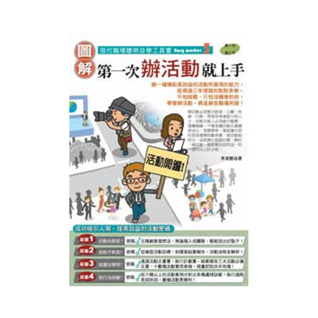 圖解第一次辦活動就上手 價格比較,價格查詢,歷史價格詳細信息