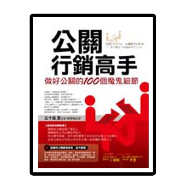 《公關共和國-35位頂尖公關的經驗講座》方智 吳錦屏 無劃記 114T 歷史價格詳細信息