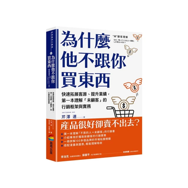 為什麼客戶會買單：好的專業不用賣！讓顧客自己捧錢上門的7個秘密【城邦讀書花園】 歷史價格詳細信息