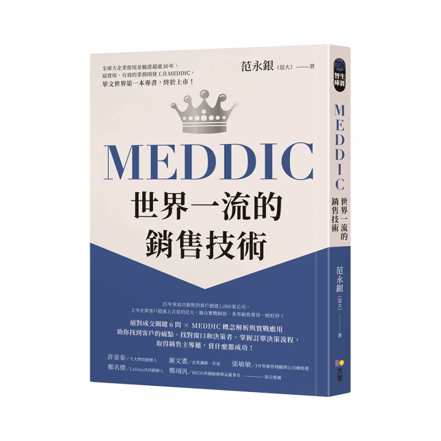 銷售的技術（修訂版2022）：賣東西必須有方法、有技巧，顧客才會買單【金石堂】 歷史價格詳細信息