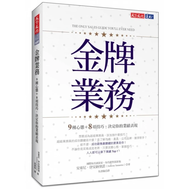 金牌業務的90％成交術：從百萬到百億的銷售絕學<啃書> 歷史價格詳細信息
