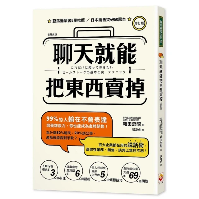 聊天就能把東西賣掉！修訂版<啃書> 歷史價格詳細信息