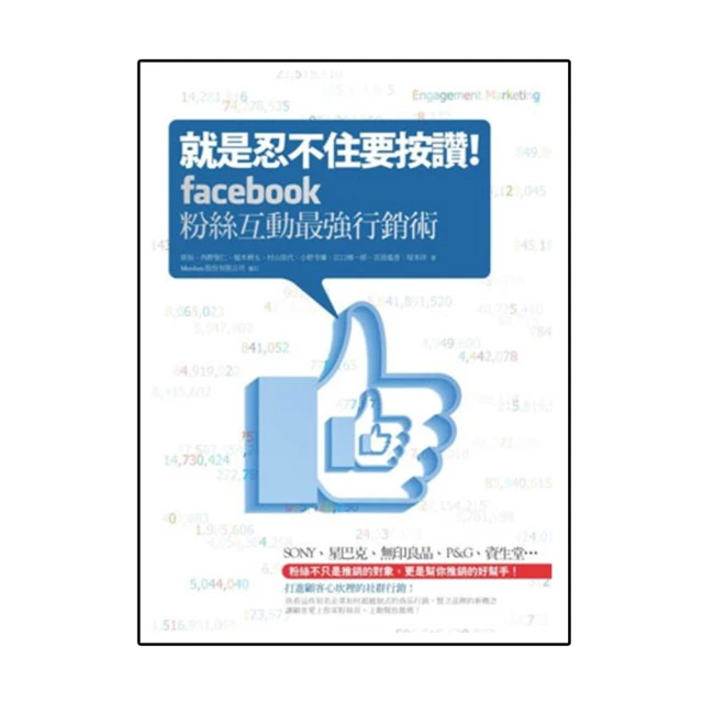 facebook粉絲專頁行銷加油讚/碁峯/文淵閣工作室 歷史價格詳細信息