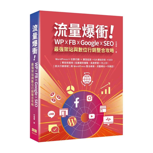 SEO與網路行銷超級工作術：觸及率翻倍的網站贏家攻略 歷史價格詳細信息