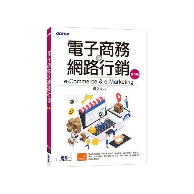 電子商務英語 (第四版) 高玉清 郭二瑩 9787565449437 【台灣高等教育出版社】 歷史價格詳細信息