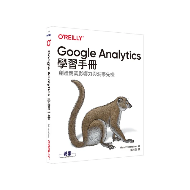 Google Analytics網站資料分析：網路行銷與商務決策的利器<啃書> 歷史價格詳細信息