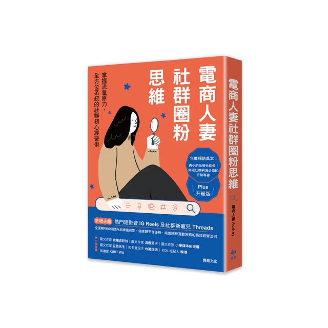電商人妻社群圈粉思維：單月從0到萬，讓流量變現的品牌爆紅經營心法【城邦讀書花園】 歷史價格詳細信息