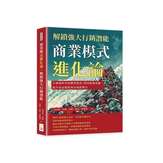 商業模式大全：早稻田商學院教授，圖解63個世界級企業保證獲利模式/富樫佳織,根來龍之,足代訓史【城邦讀書花園】 歷史價格詳細信息