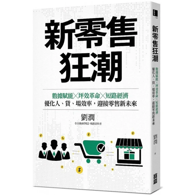 效率經濟學，讓你不窮忙：理性選擇╳效率薪資╳商業賽局，勇於創新搶先機，先占優勢創業績 歷史價格詳細信息
