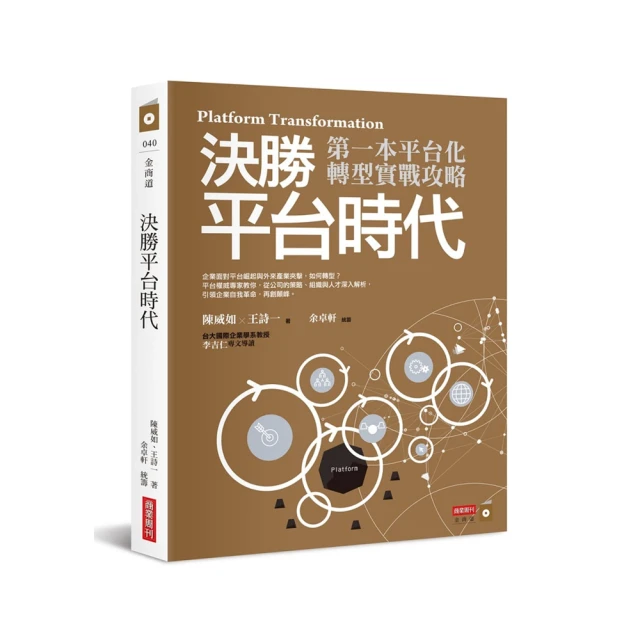 決勝平台時代：第一本平台化轉型實戰攻略 歷史價格詳細信息