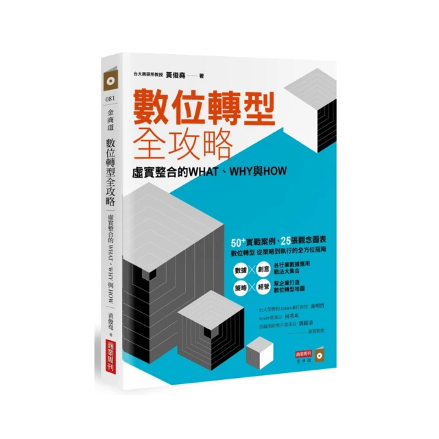 數位轉型力   【金石堂】 歷史價格詳細信息