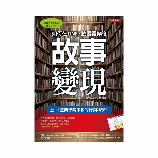 如何在LINE、臉書讓你的故事變現：上12堂商學院不教的行銷科學！【城邦讀書花園】 歷史價格詳細信息