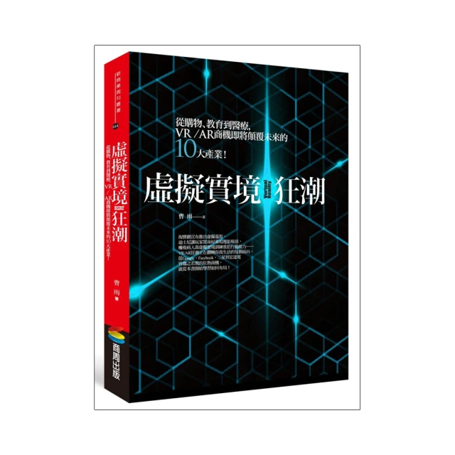 虛擬實境狂潮：從購物、教育到醫療，VR/AR商機即將顛覆未來的十大產業！【城邦讀書花園】 歷史價格詳細信息