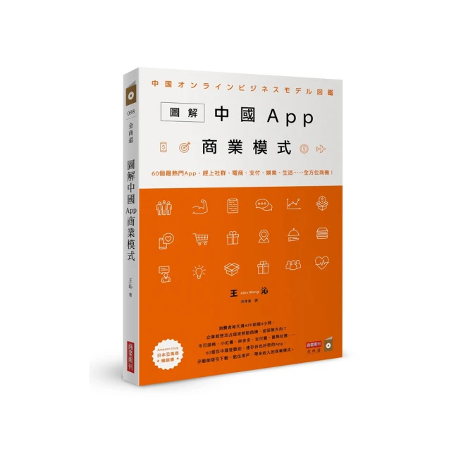 圖解中國App商業模式：60個最熱門App，趕上社群、電商、支付、娛樂、生活……全方位商機！<啃書> 歷史價格詳細信息