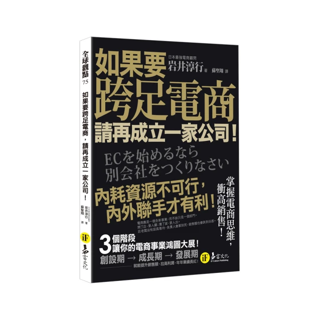 如果要跨足電商，請再成立一家公司！/岩井淳行 我識出版教育集團 官方直營店 歷史價格詳細信息