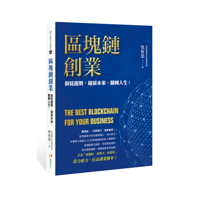 區塊鏈如何改變我們的生活：數位貨幣淘金夢，小M老師教你利用數位貨幣翻轉人生【城邦讀書花園】 歷史價格詳細信息
