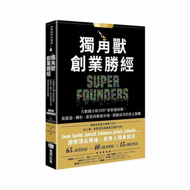 獨角獸創業勝經：大數據分析200+家新創帝國，從創造、轉折、募資到衝破市場，揭......【城邦讀書花園】 歷史價格詳細信息