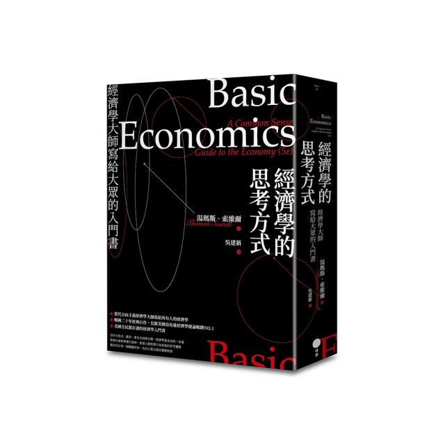 經濟學的思考方式：經濟學大師寫給大眾的入門書【城邦讀書花園】 歷史價格詳細信息