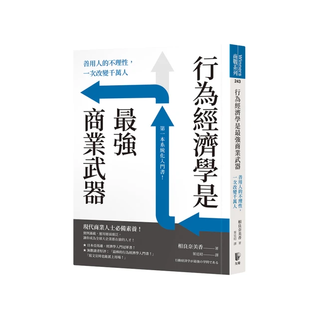 行為經濟學：人非永遠理性，人心更能帶動經濟，消費心理如何運作，一本輕鬆看透！【金石堂】 歷史價格詳細信息