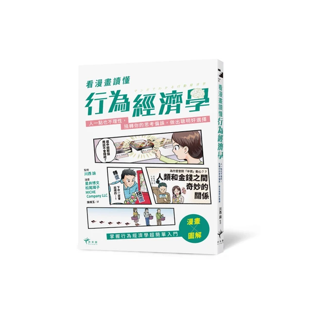 經濟學的思考方式：經濟學大師寫給大眾的入門書【城邦讀書花園】 歷史價格詳細信息