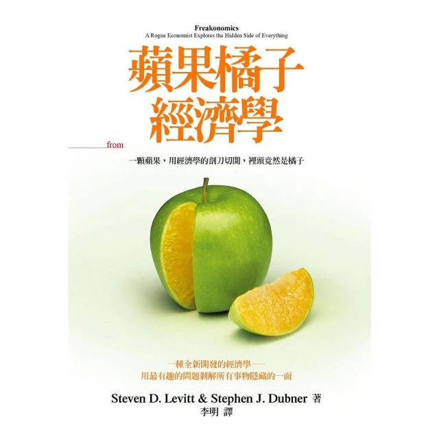 蘋果橘子經濟學【擴充．修訂紀念版】 歷史價格詳細信息