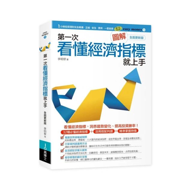 圖解第一次看懂經濟指標就上手（全面更新版）【城邦讀書花園】 歷史價格詳細信息