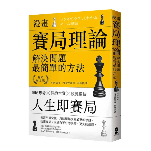 解決問題最簡單的方法雙套書 【人生的局，機率有解＋最高數字思考術】/ 傑佛瑞．羅森薩爾； 中尾隆一郎 歷史價格詳細信息