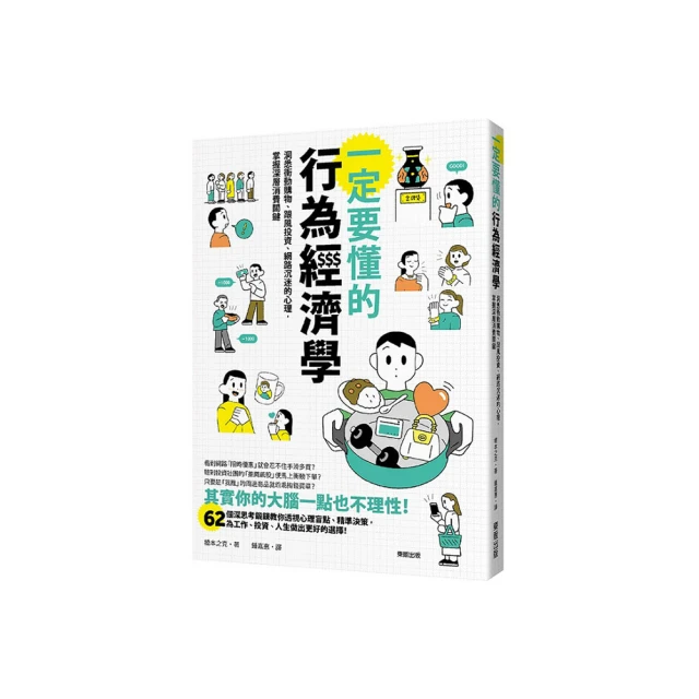 行為經濟學：人非永遠理性，人心更能帶動經濟，消費心理如何運作，一本輕鬆看透！【金石堂】 歷史價格詳細信息