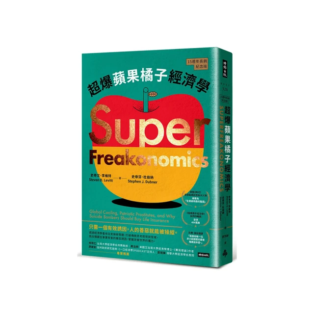 蘋果橘子經濟學【擴充．修訂紀念版】 歷史價格詳細信息