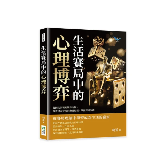 賽局之眼：思辨與判斷力的再進化！日本權威經濟學教授教你突破思考的盲點 用賽局透視人類所有行為 歷史價格詳細信息
