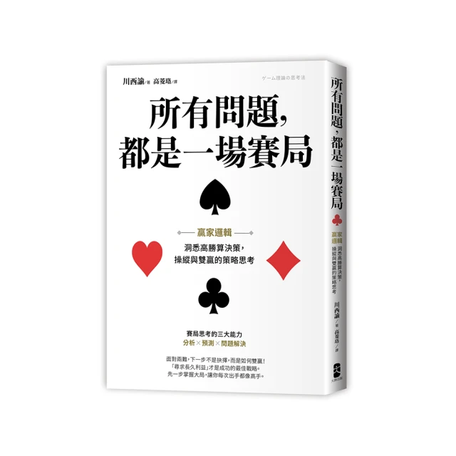 贏家的邏輯思維 究竟 有泛黃 ISBN：9789576079375【明鏡二手書 2003】 歷史價格詳細信息