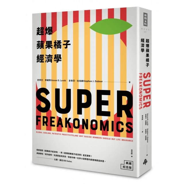 蘋果橘子經濟學【擴充．修訂紀念版】 歷史價格詳細信息