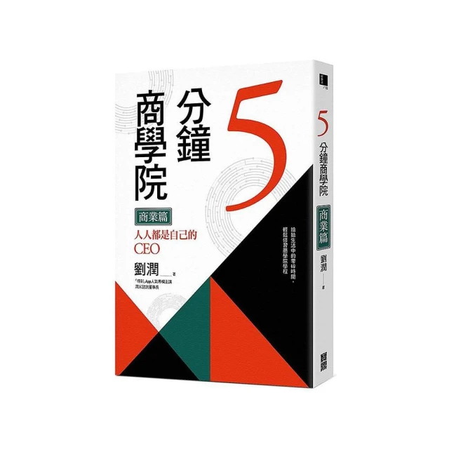 5分鐘商學院 管理篇：人人都是自己的CEO/劉潤 歷史價格詳細信息