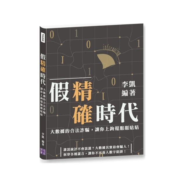 騙你5000年：上古時代就有假新聞！從宗教、政治....../伊恩．塔特索爾,彼得．紐瓦羅蒙特【城邦讀書花園】 歷史價格詳細信息