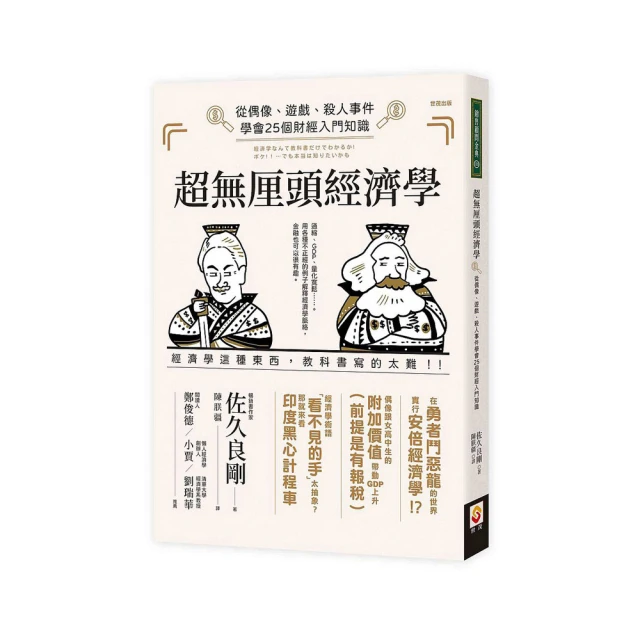經濟學超圖解：經濟用語懶人包 × 一詞一頁就搞定 × 看圖秒懂立即學｜漫遊者文化 歷史價格詳細信息